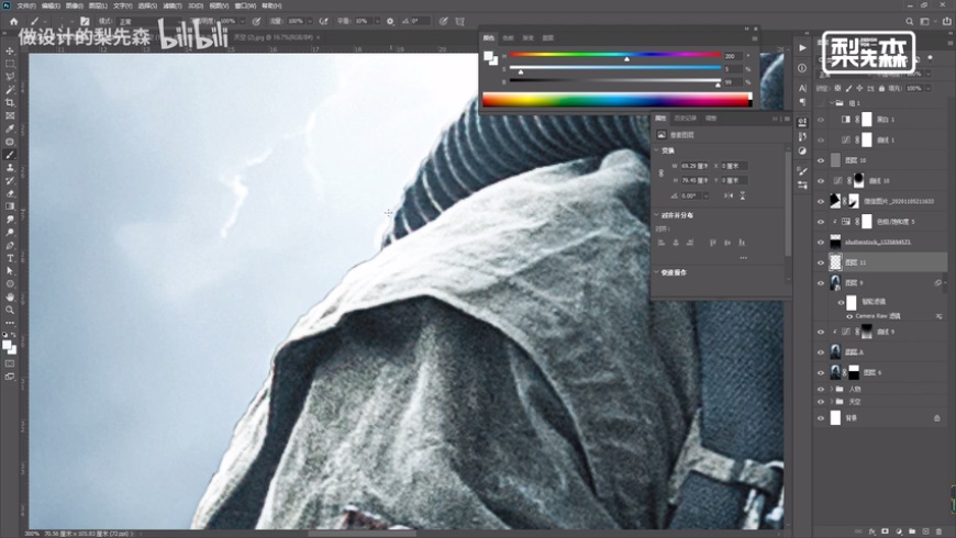 Photoshop制作冷色风格的电源海报教程