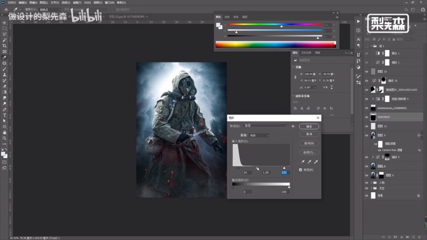 Photoshop制作冷色风格的电源海报教程