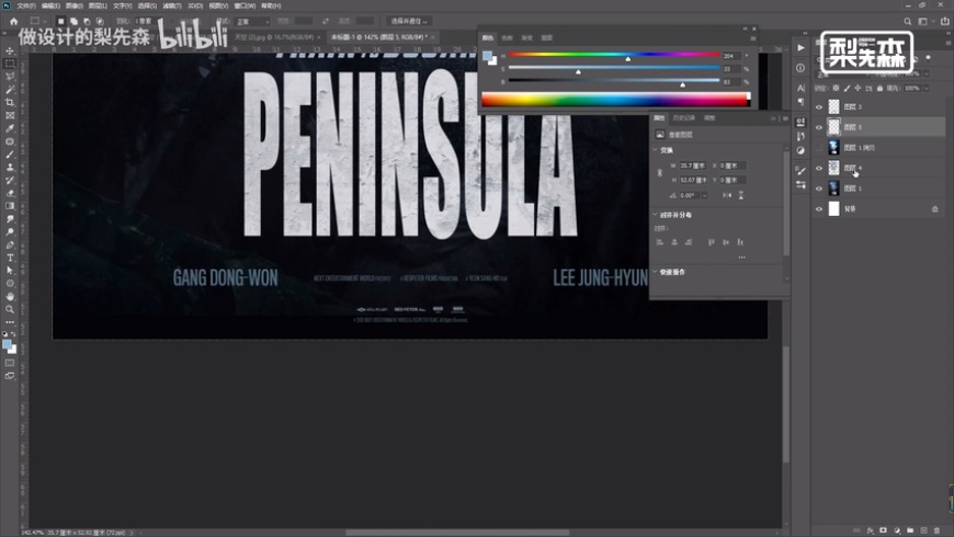 Photoshop制作冷色风格的电源海报教程