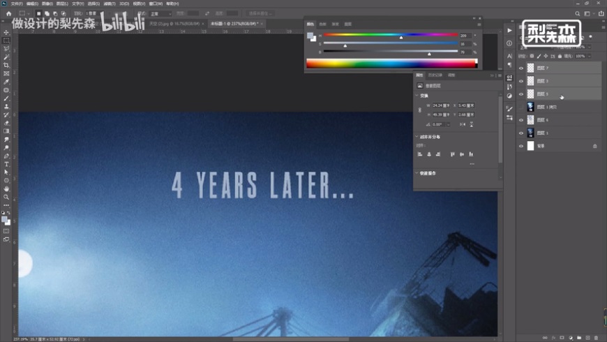 Photoshop制作冷色风格的电源海报教程