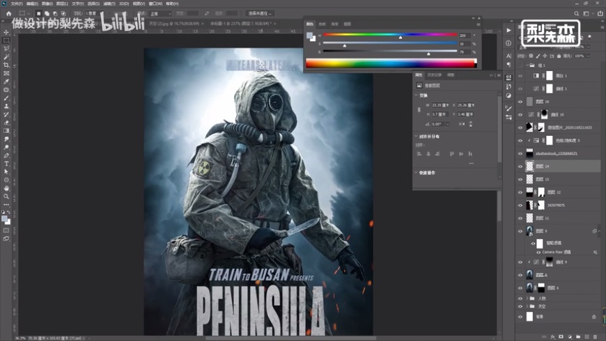 Photoshop制作冷色风格的电源海报教程