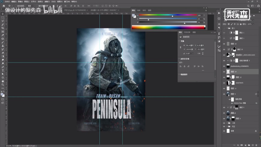 Photoshop制作冷色风格的电源海报教程
