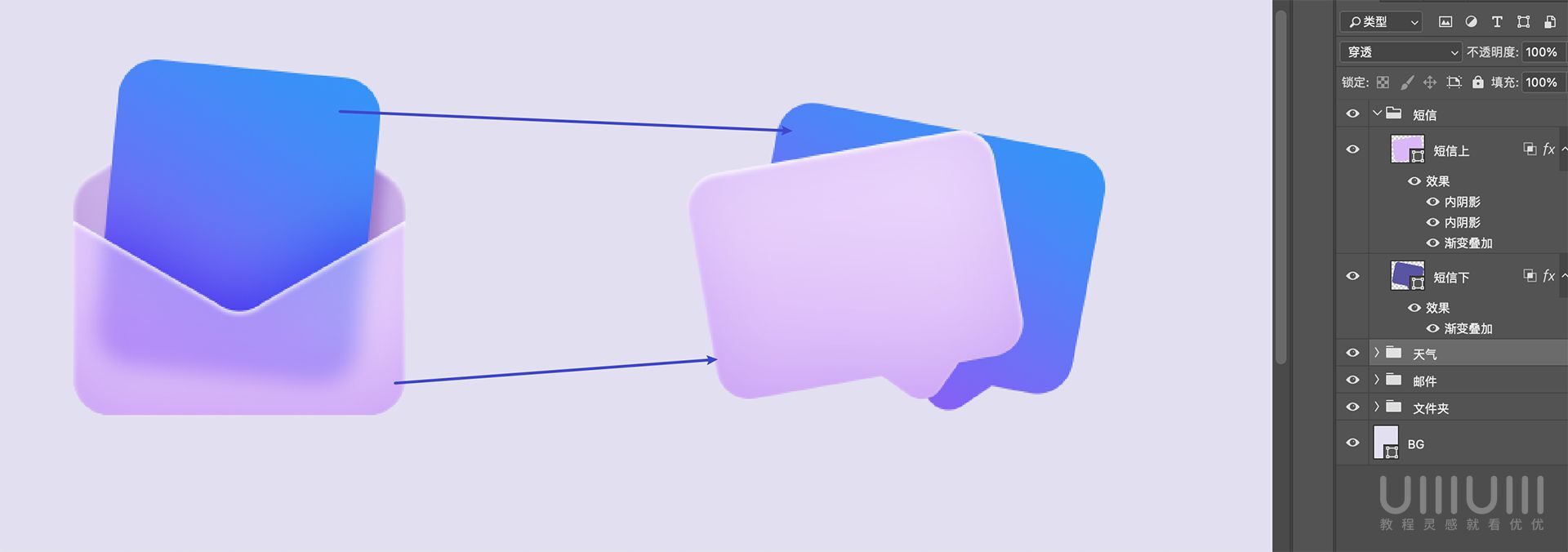 Photoshop制作透明磨砂风格的图标教程