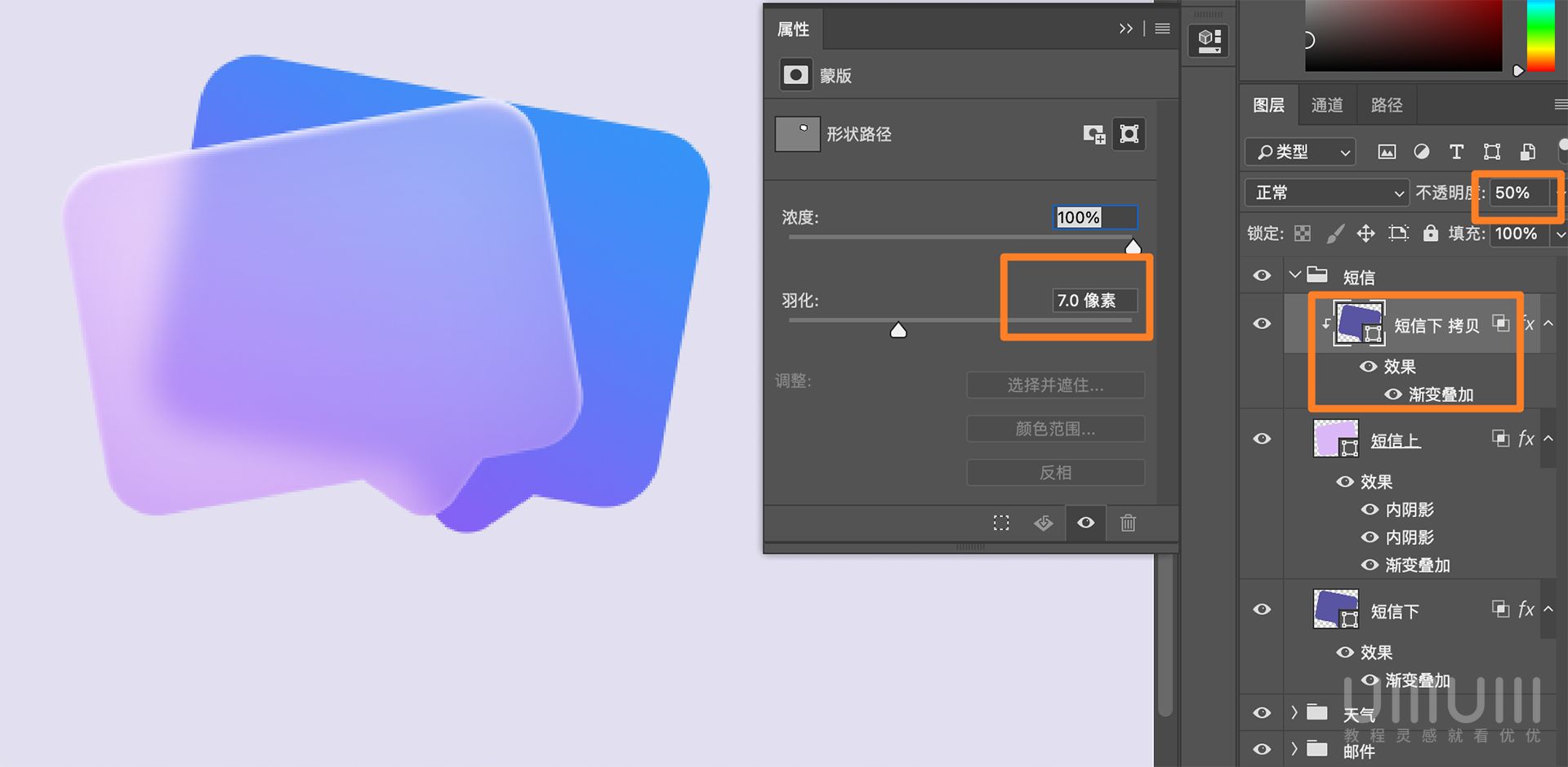 Photoshop制作透明磨砂风格的图标教程