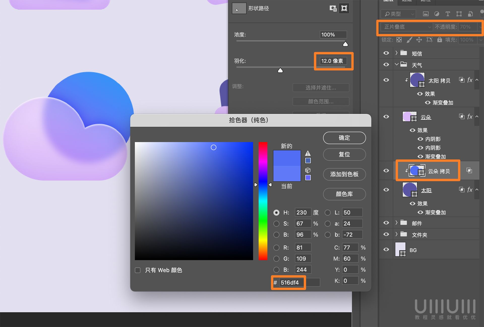 Photoshop制作透明磨砂风格的图标教程