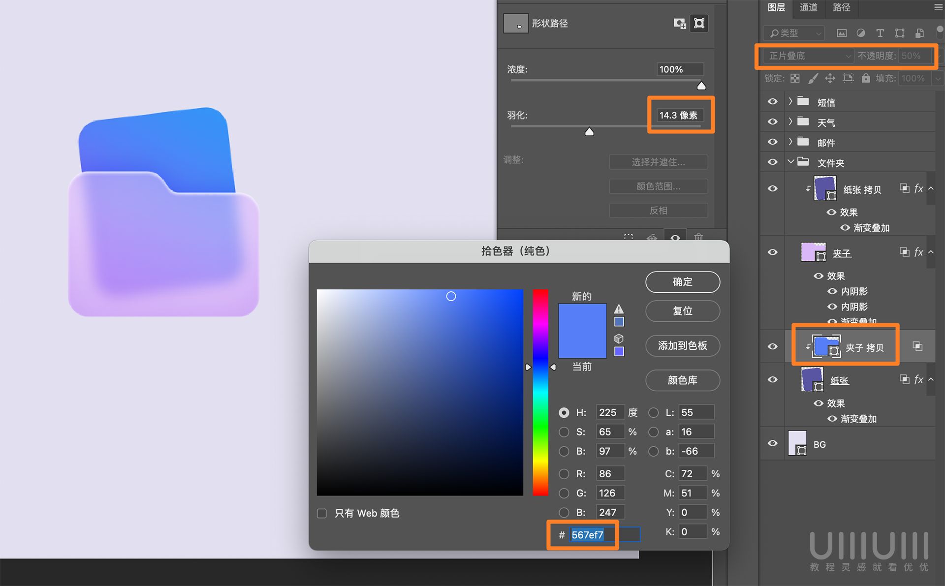Photoshop制作透明磨砂风格的图标教程