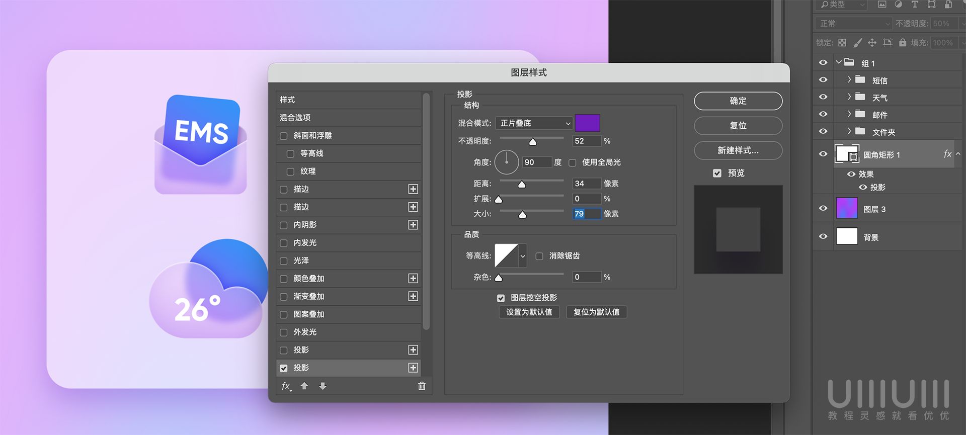 Photoshop制作透明磨砂风格的图标教程