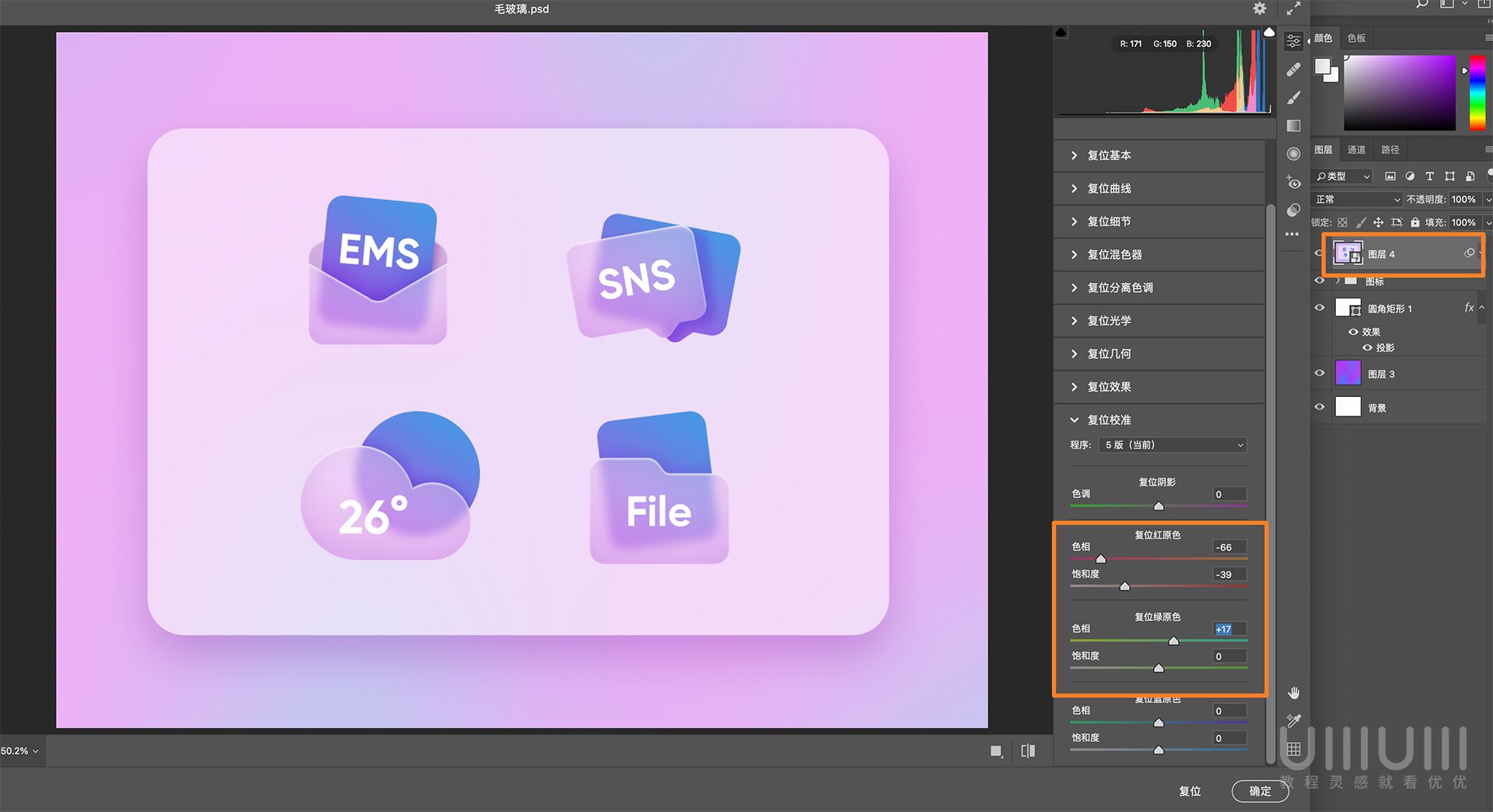 Photoshop制作透明磨砂风格的图标教程