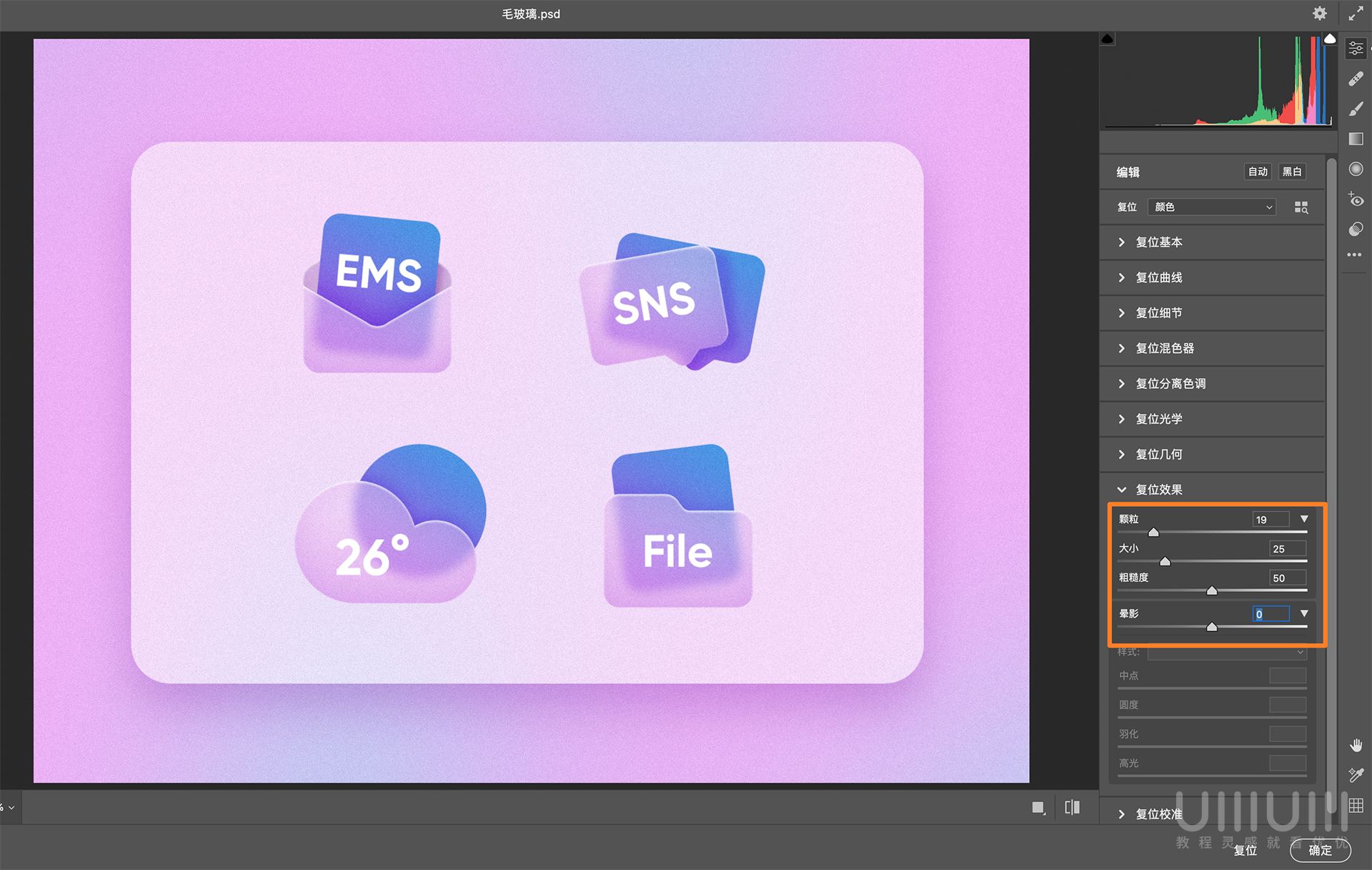 Photoshop制作透明磨砂风格的图标教程