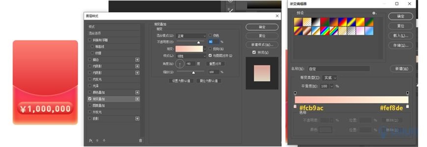 Photoshop制作电商平台优惠劵领取页面