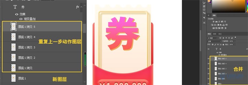 Photoshop制作电商平台优惠劵领取页面