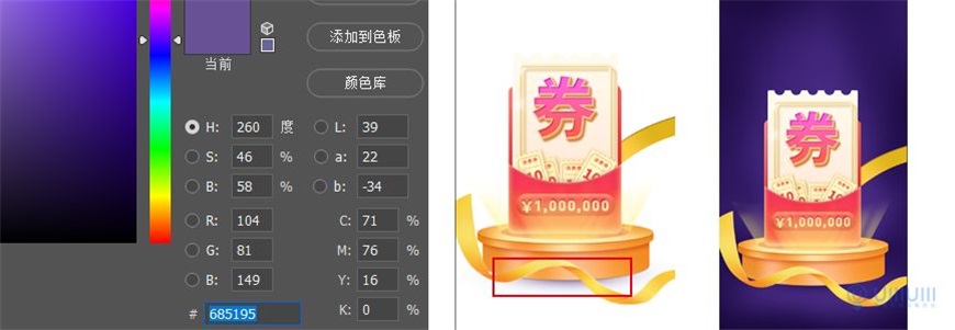 Photoshop制作电商平台优惠劵领取页面