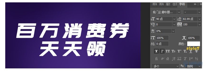 Photoshop制作电商平台优惠劵领取页面