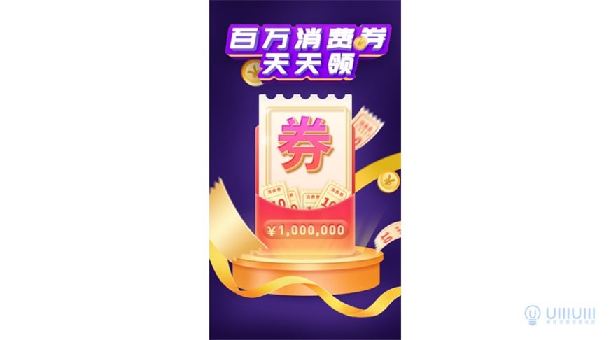 Photoshop制作电商平台优惠劵领取页面