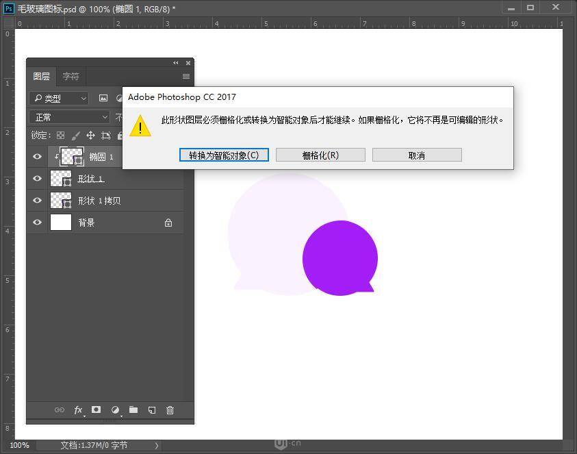 Photoshop制作逼真的毛玻璃质感图标
