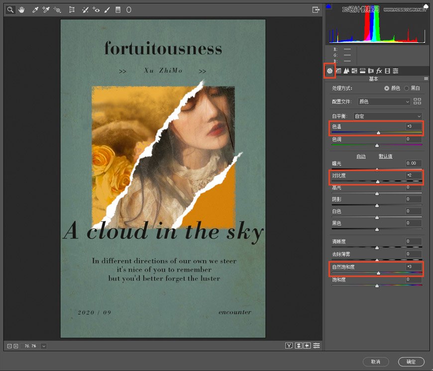 Photoshop设计撕纸特效的人物海报教程