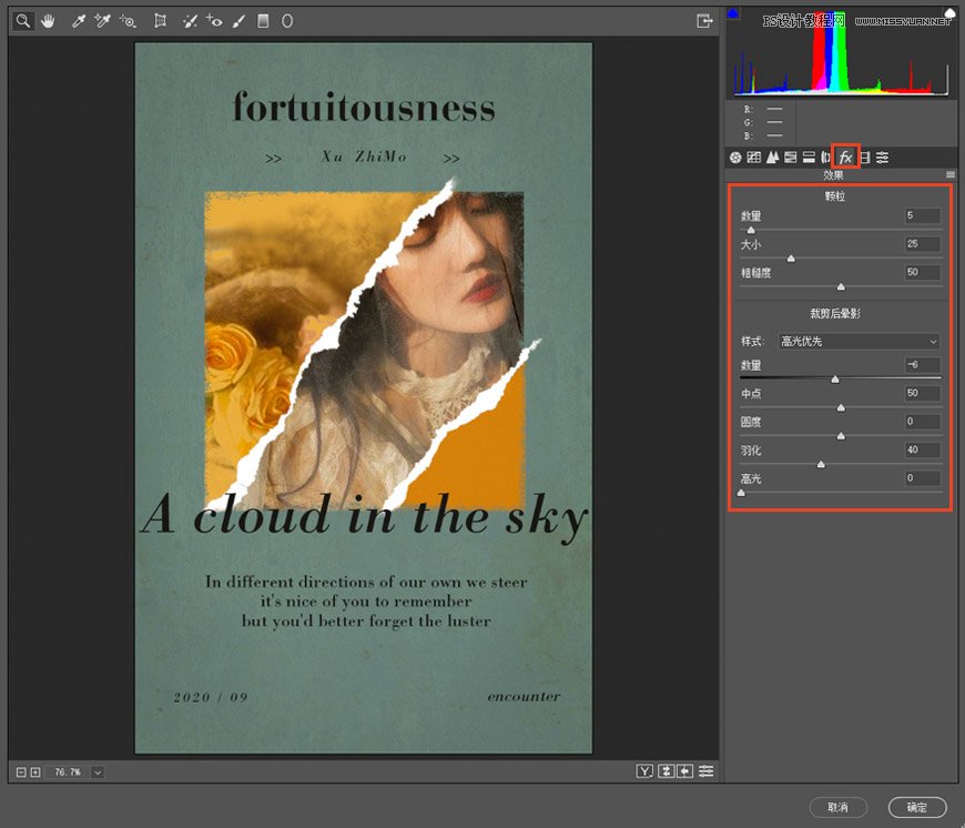 Photoshop设计撕纸特效的人物海报教程