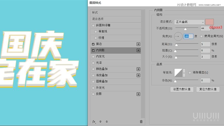 Photoshop制作立体风格的国庆节海报