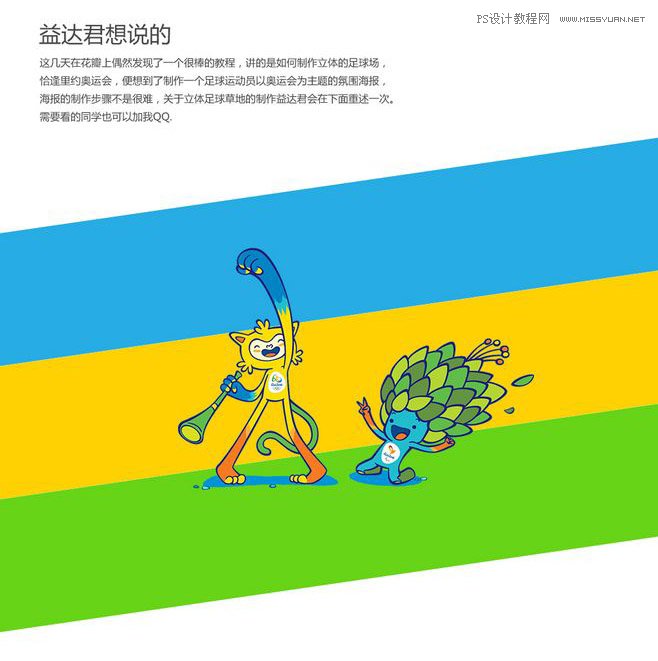 Photoshop制作时尚大气的足球比赛海报