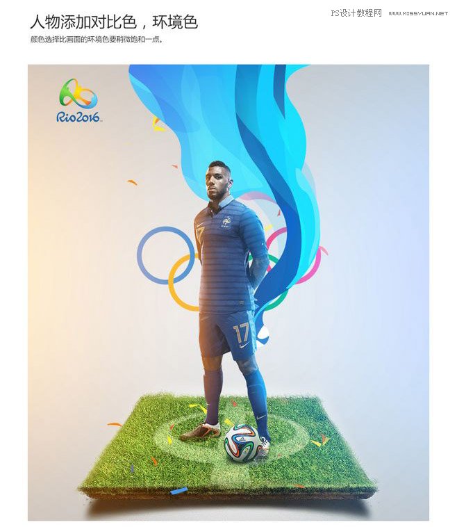 Photoshop制作时尚大气的足球比赛海报