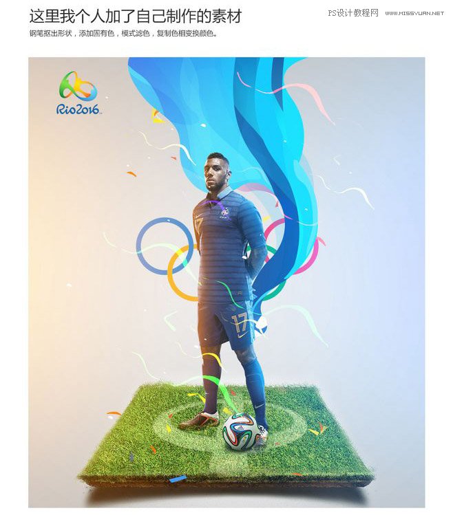 Photoshop制作时尚大气的足球比赛海报