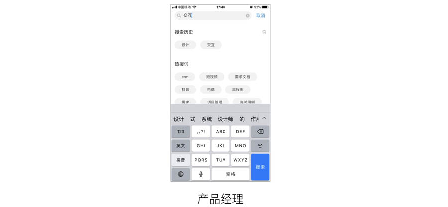 详细解析UI设计中搜索栏设计的技巧