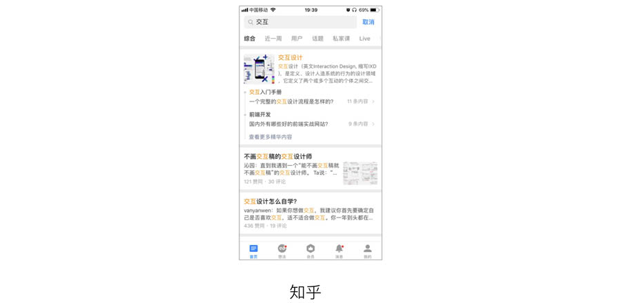 详细解析UI设计中搜索栏设计的技巧