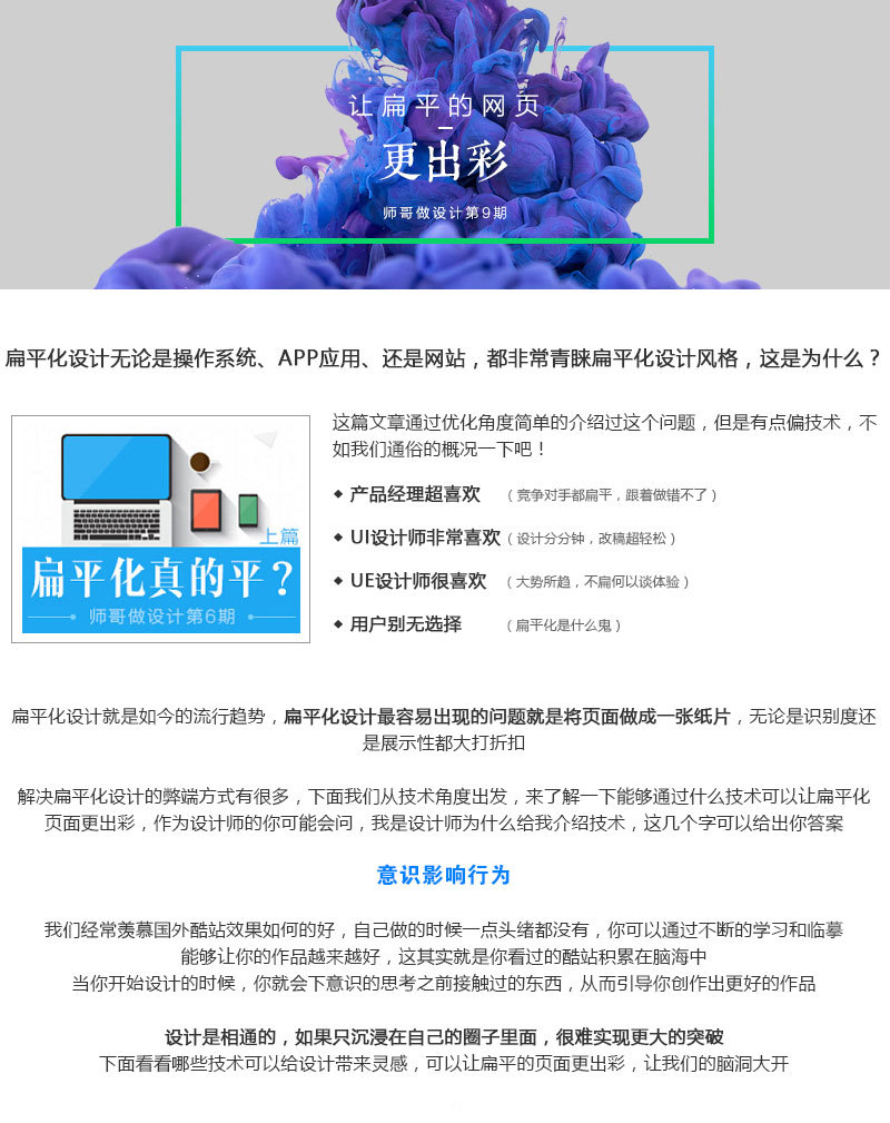 设计师解读如何让扁平的网页更出彩