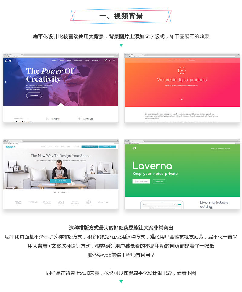 设计师解读如何让扁平的网页更出彩