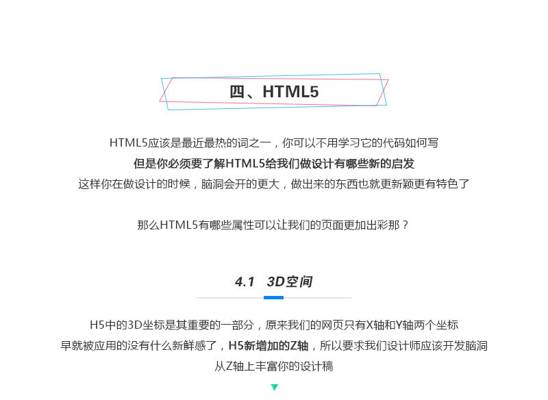 设计师解读如何让扁平的网页更出彩