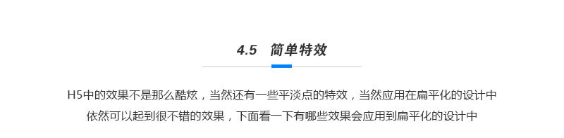 设计师解读如何让扁平的网页更出彩
