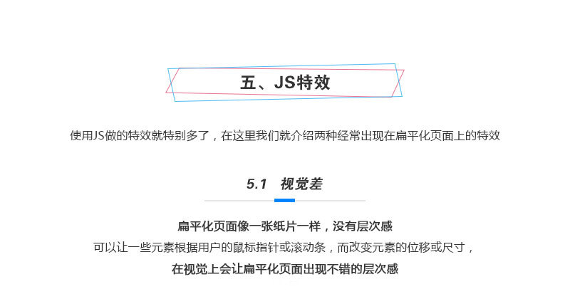 设计师解读如何让扁平的网页更出彩