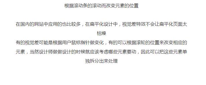 设计师解读如何让扁平的网页更出彩