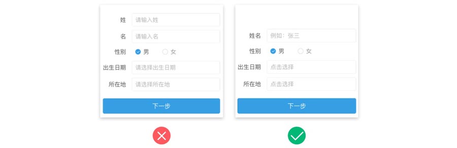 7招表单设计设计师方法提升表单体验