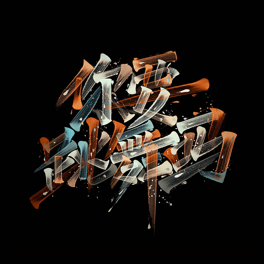 精选设计师KONGNOK创意的文字设计欣赏