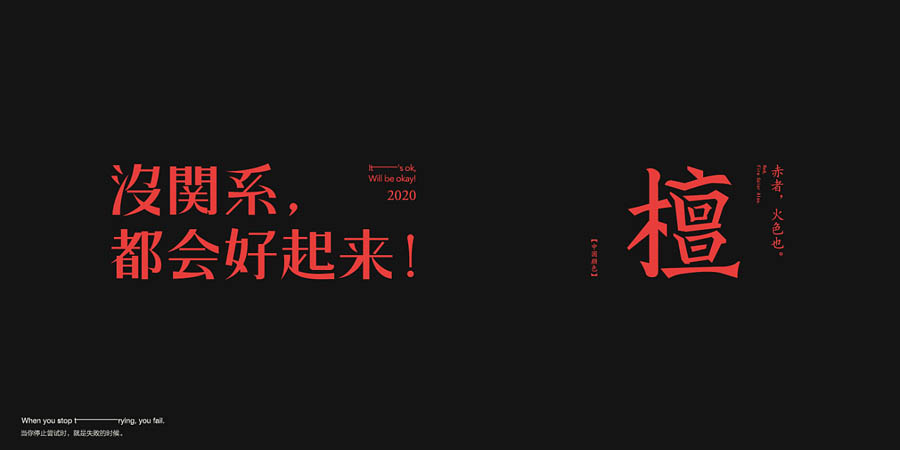 国内设计师朱进优秀的字体设计欣赏