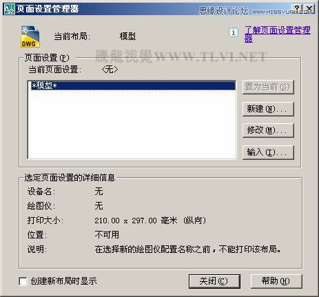 AutoCAD中从模型空间中打印输出的操作