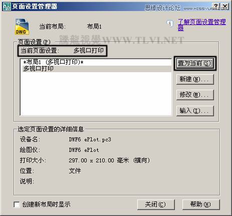 AutoCAD实例教程：中并列视口的打印输出