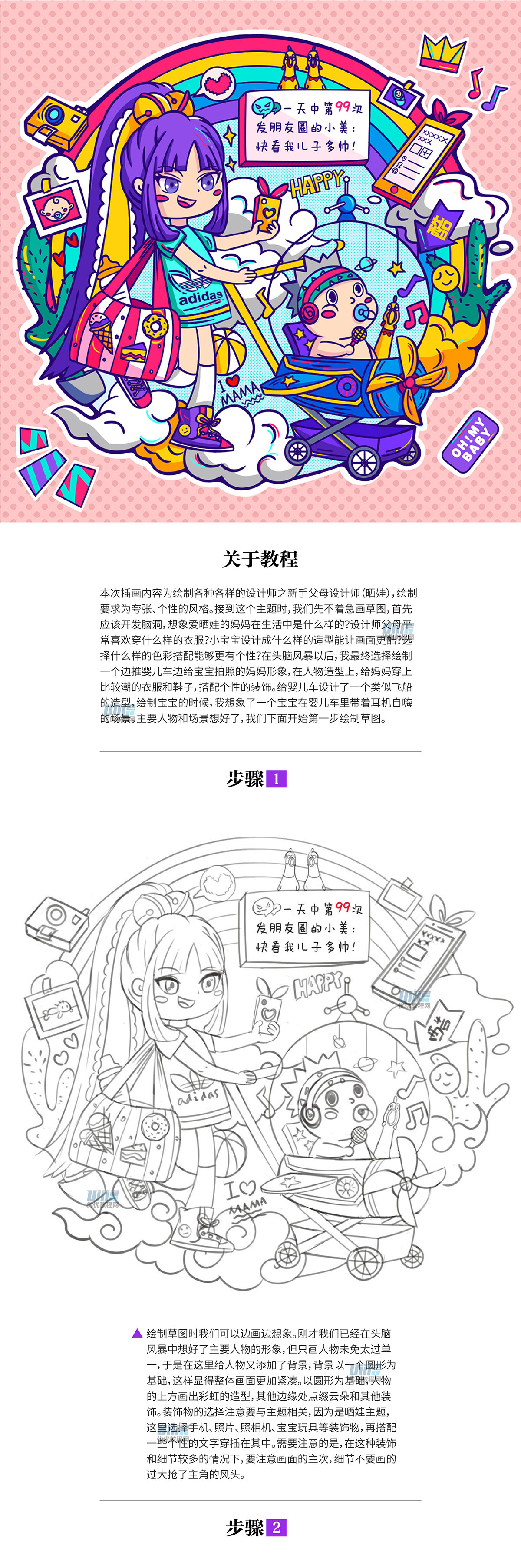 详解绘制时尚个性的插画绘画教程