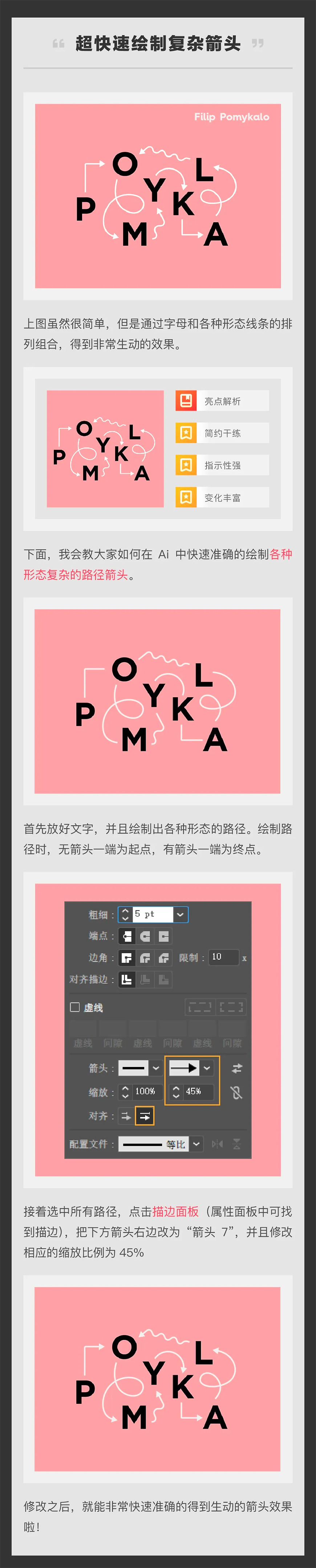 Illustrator快速的设计复杂的箭头