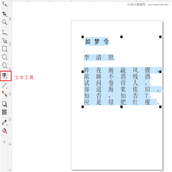 CorelDRAW如何快速调整字体间距
