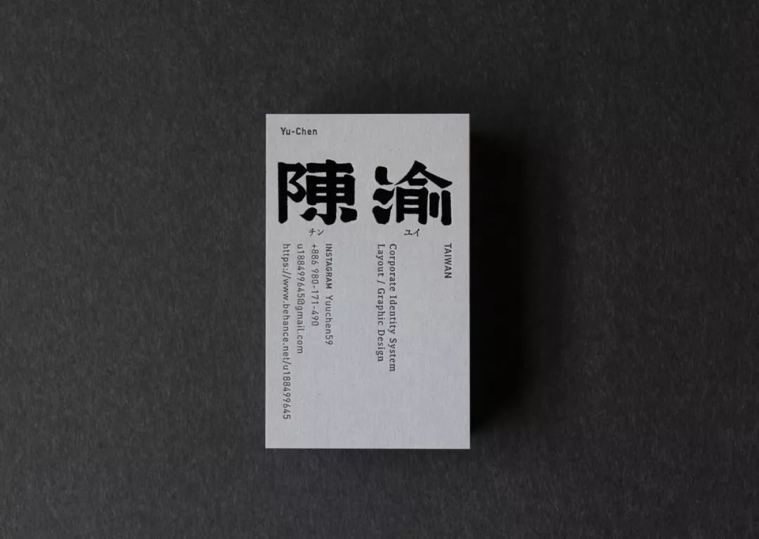 40款台湾设计师的名片设计欣赏