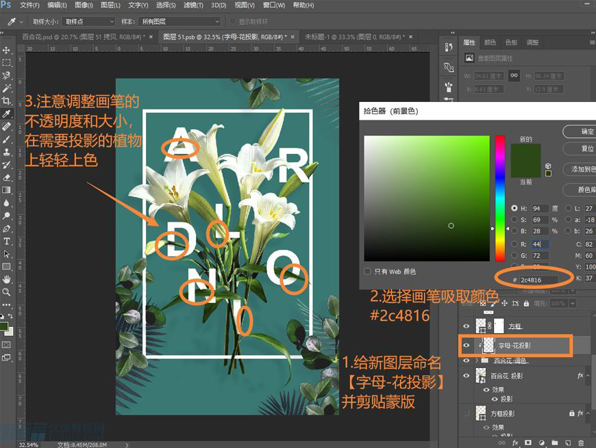 Photoshop制作花朵穿插文字海报教程
