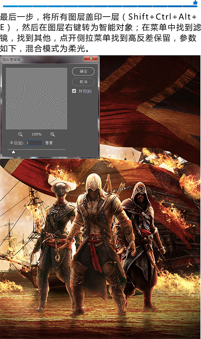 Photoshop制作火焰燃烧风格的武士海报
