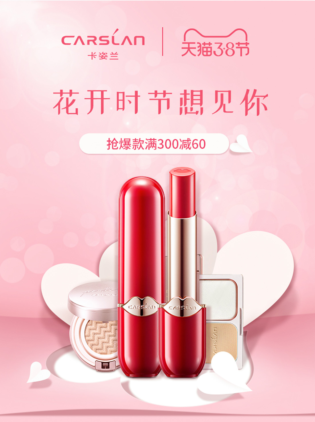 Photoshop制作妇女节口红海报设计