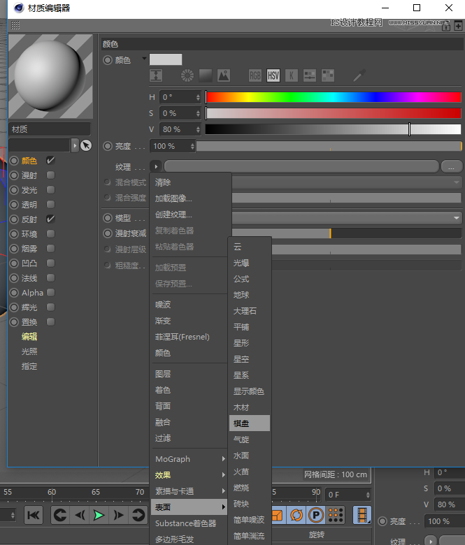 C4D教程:制作超简单小球动画