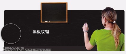 设计黑板样式网页横幅