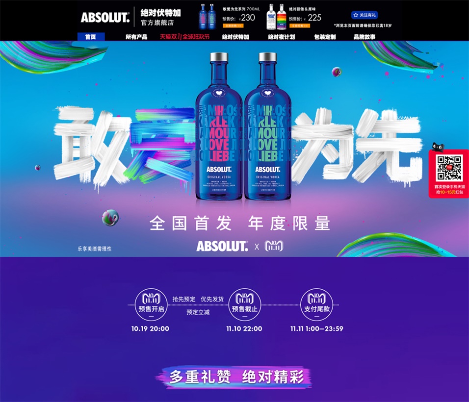 优秀的天猫双11预售页面设计欣赏
