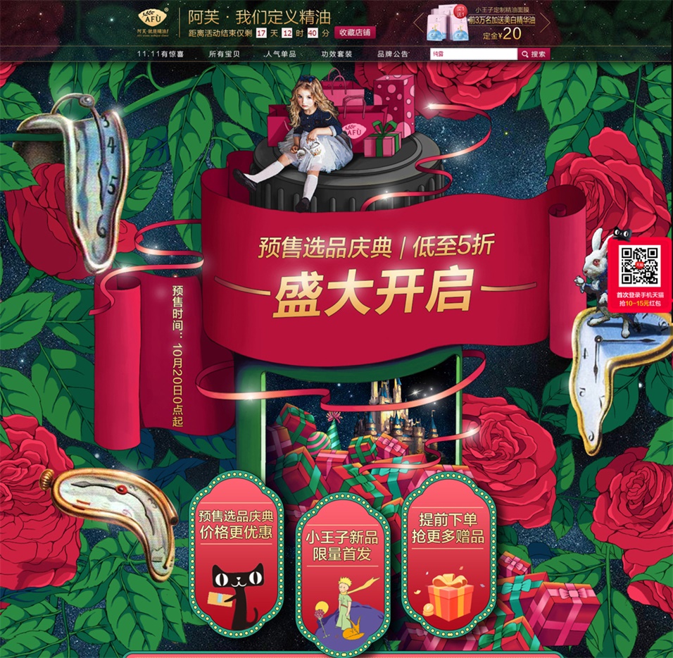 优秀的天猫双11预售页面设计欣赏