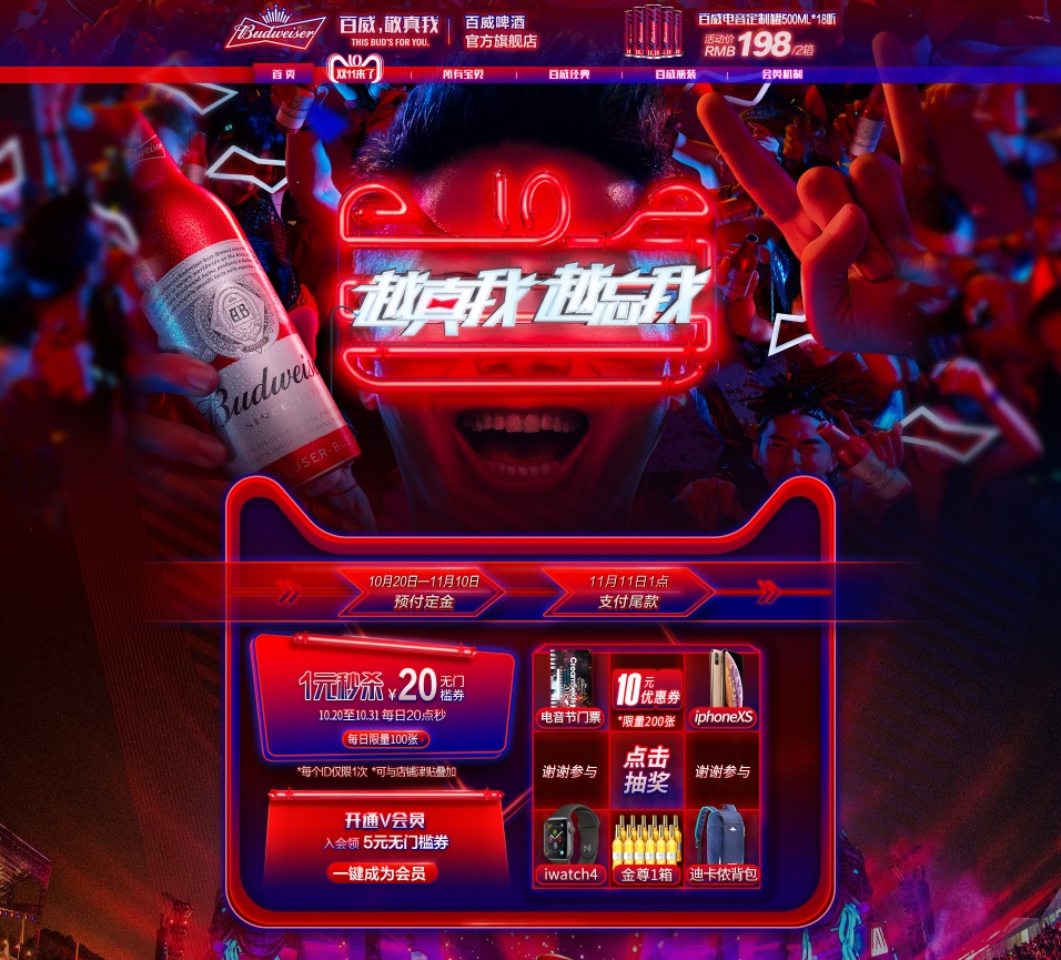 优秀的天猫双11预售页面设计欣赏